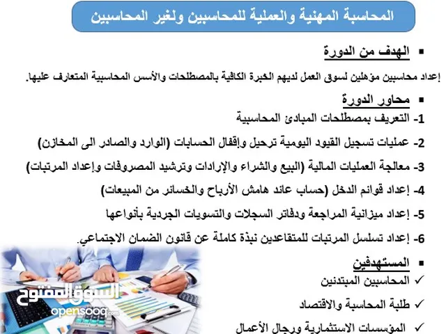 Accounting courses in Tripoli