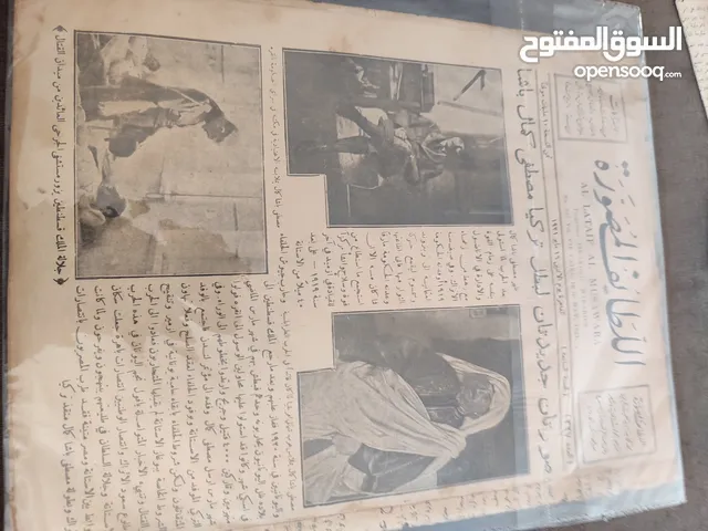 مجموعة جرائد من العشرينات والستينات