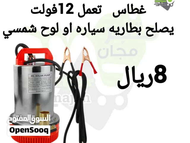 غطاس يعمل يشتغل 12فولت