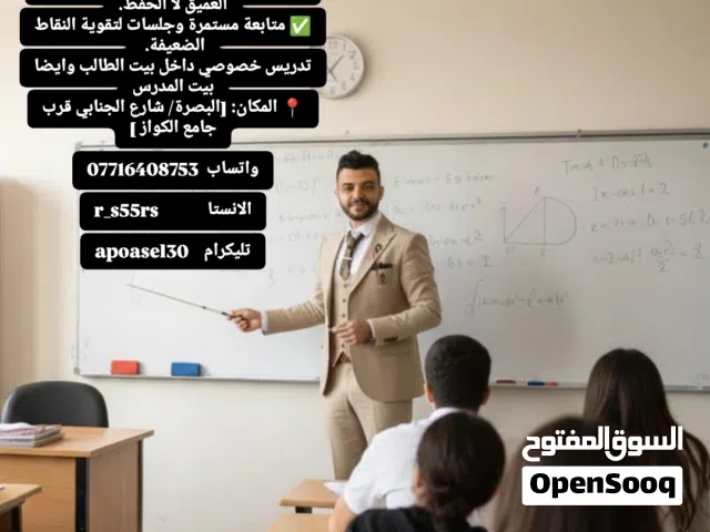 تدريس خصوصي للمادة الرياضيات. π∆              ÷× في بيتك +  _ وايضا بيت المدرس حسب الطلب