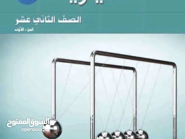 مدرس فيزياء للثانوي والتطبيقي والجامعات واللغات