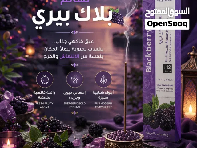 اعواد بخور فاخرة