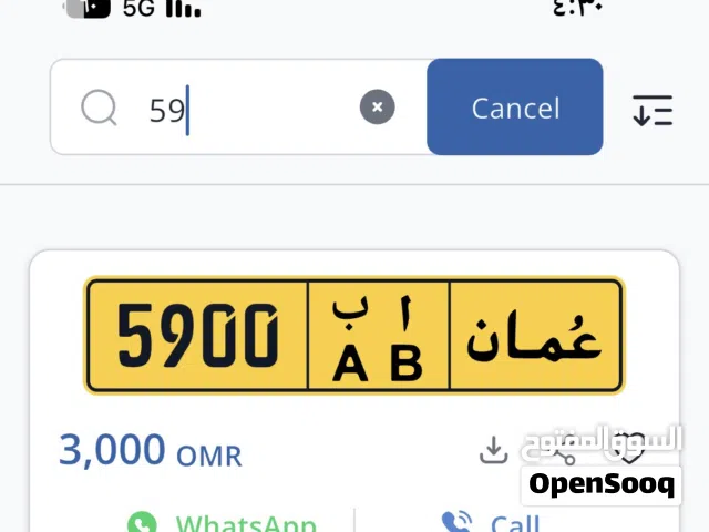 للبيع رقم مميز