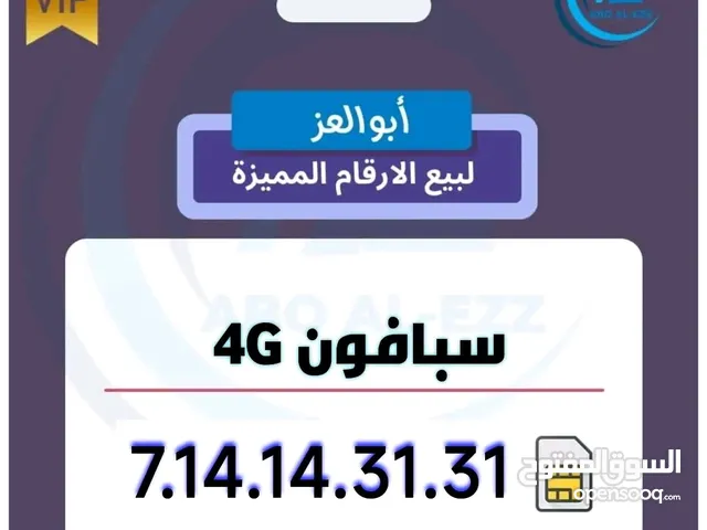 Sabafon VIP mobile numbers in Sana'a