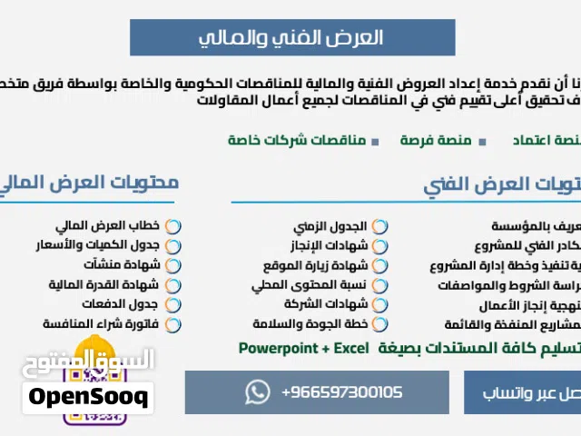 تقديم العروض الفنية والمالية