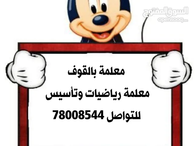Math Teacher in Dhofar