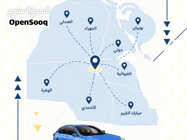 توصيل جميع مناطق الكويت