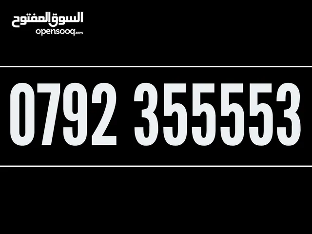 رقـــم زيـــن ممـــيز فقط بـ 350 دينار اليوم فقط