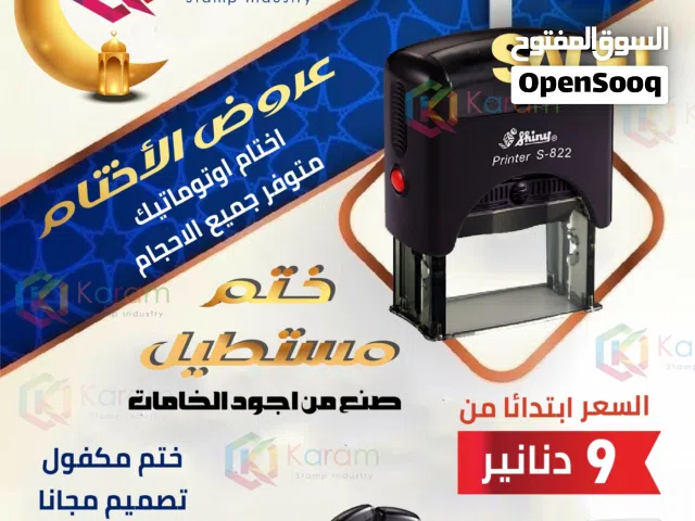 ختم اختام اتوماتيكية مطبوعات كروت سندات قبض فواتير وصفات طبية ملفات رول اب