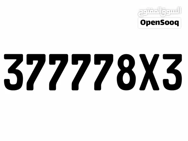 Vip zain number رقم زين ملكي