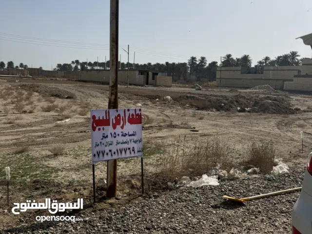 ارض للبيع المساحه 150 متر