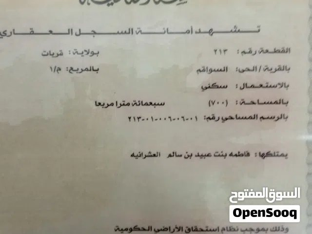 Residential Land for Sale in Muscat Quriyat