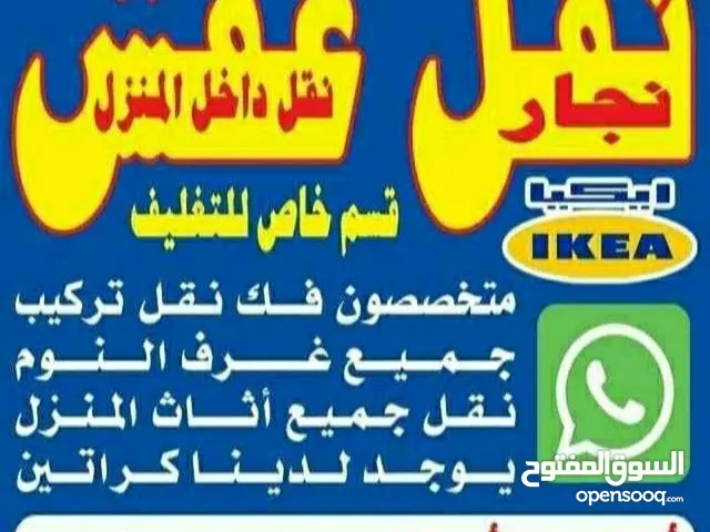 ابو محمد الفك والنقل والتركيب غرف نوم وكبتات بجميع انواعها بجميع محافظات الكويت