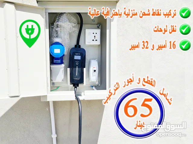 تركيب نقاط شاحن سيارات كهربائيه