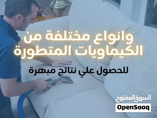 ,شركة كيان كلينينج للتنظيف