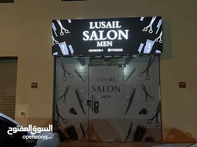 صالون رجالي