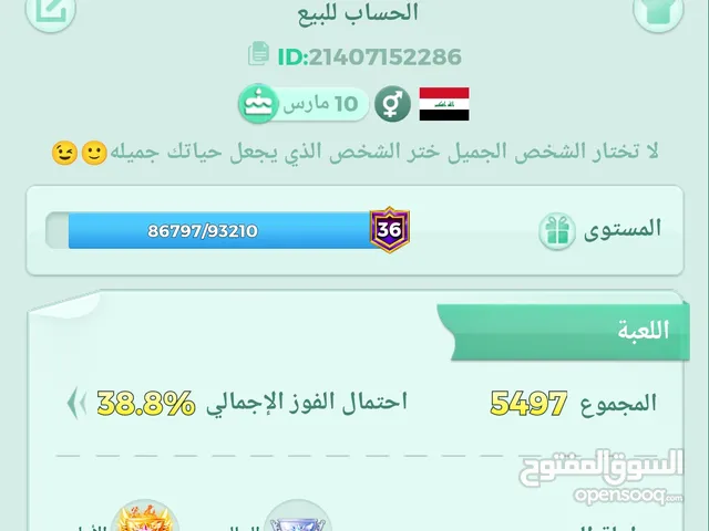 حساب لودو للبيع