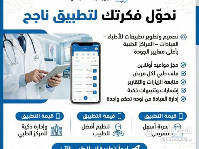 شركة برمجة وتطوير تطبيقات موبايل