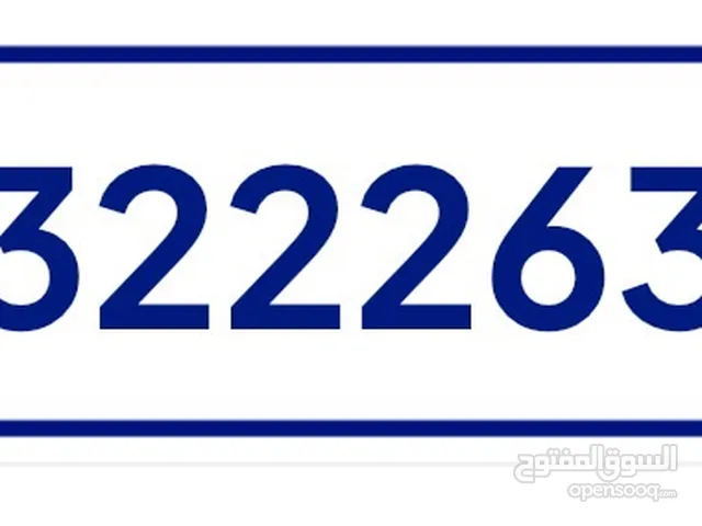 للتنازل رقم سداسي 322263