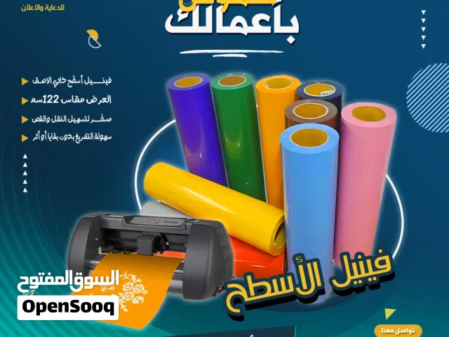 ألوان مختلفة من فينيل الكتر " فينيل الأسطح " مقاسات والوان ولمعة ذات جودة عالية وثابتة