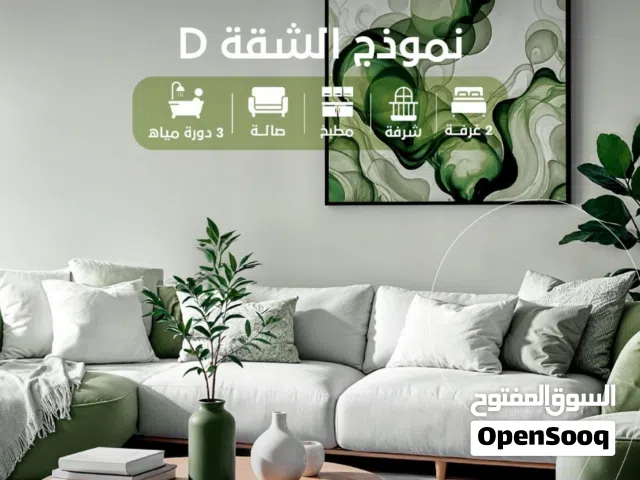 تملك شقتك في بوشر. للبيع شقة بغرفتين (81.69متر مربع) وعائد استثماري8% التسليم في 3/2026 باذن الله