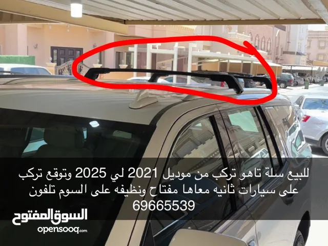 للبيع سلة سقف تاهو