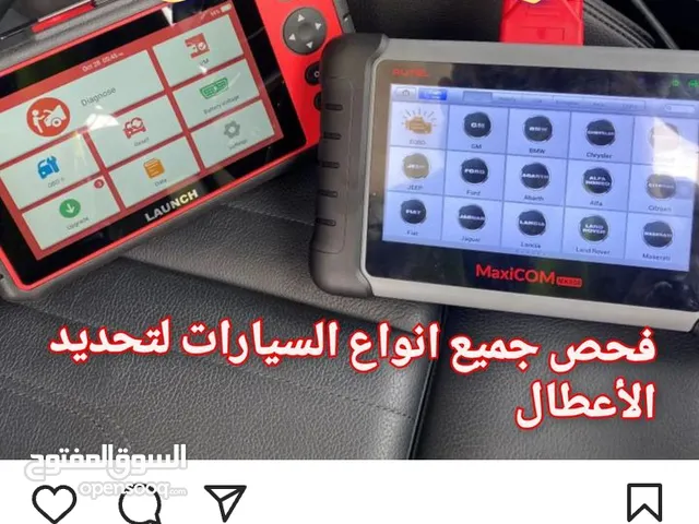 فحص جميع انواع السيارات بالكمبيوتر