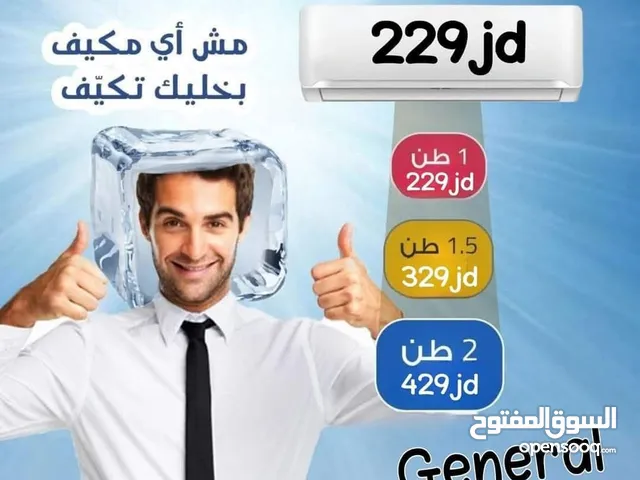 مكيف جنرال ماكس 1 طن موديل 2025 باقل سعر بالمملكه