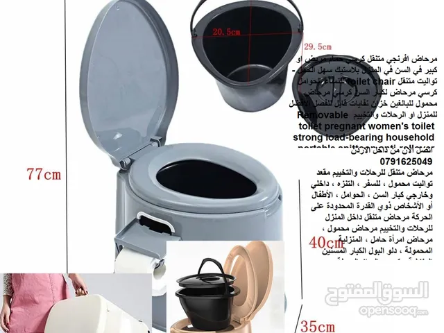 مرحاض متنقل للبيع في الأردن : كرسي مرحاض متنقل للمرضى وكبار السن : أسعار