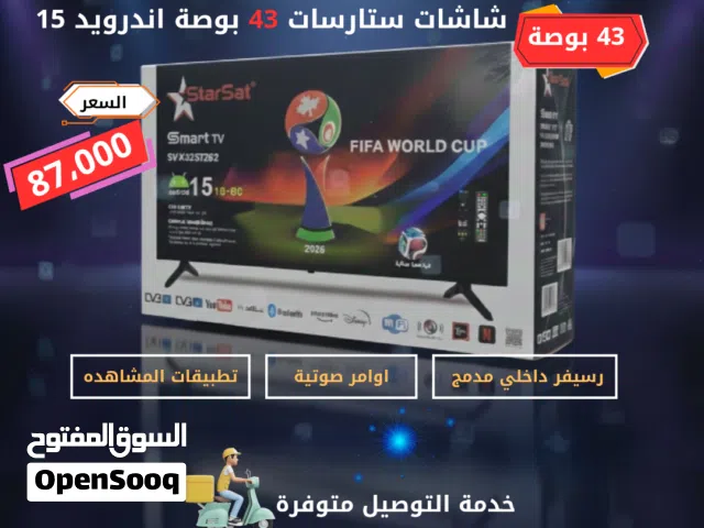 شاشات ستارسات اندرويد 15 اخر اصدار 2026 اطار نحيف اوامر صوتية