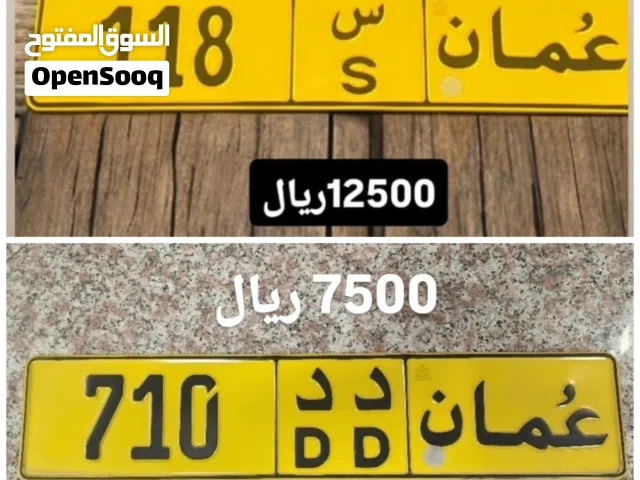 رقم ثلاثي للبيع 118 رقم ثلاثي للبيع 710