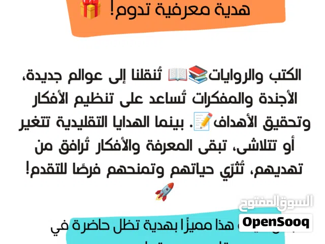 عيدية غير كل الهدايا... هدية معرفية تدوم! كتب وروايات لمحبين القراءة روايات ممتعة مشوقة منوعة