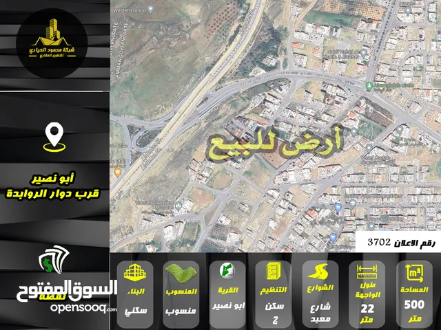 رقم الاعلان (3702) ارض سكنية للبيع في منطقة ابو نصير