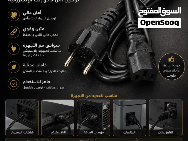 كل ما تحتاجه أجهزتك من كيبل ومحولات وشواحن لجميع الأجهزة تشكيلة ماوسات وماوس باد احترافية