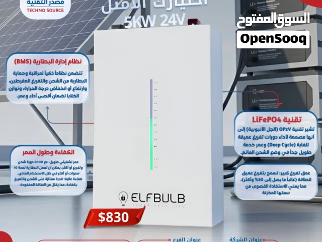 بطارية ليثيوم ELFBULB بقدرة 5KW 24V  تقنية LiFePO4 المتطورة  عمر افتراضي 10 سنوات