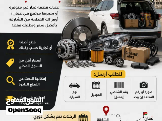 قطع غيار سيارات بالطلب من الشارقة بأسعار منافسة