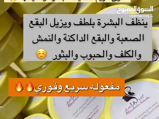 كريم تفتيح مضمون في اقل من سبوع ماتحصل نتيجة حقك يرجع لك عينكم على الصور نتايج زباين مضمون 100/100