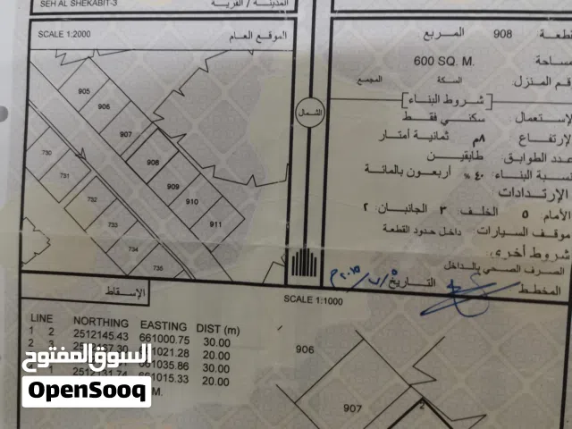 ارض سكنية مربع سيح الشخابيط 3