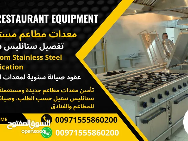 معدات مطاعم مستعملة