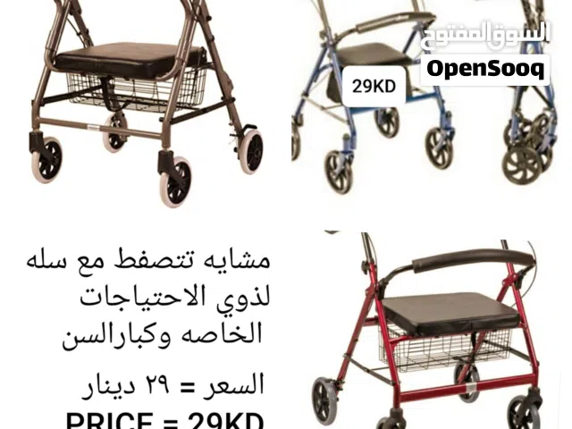مشايه جديده مع سله تتصفط لسهوله التخزين والتنقل ومستلزمات ذوي الاحتياجات  الأنواع والاسعار بالصور
