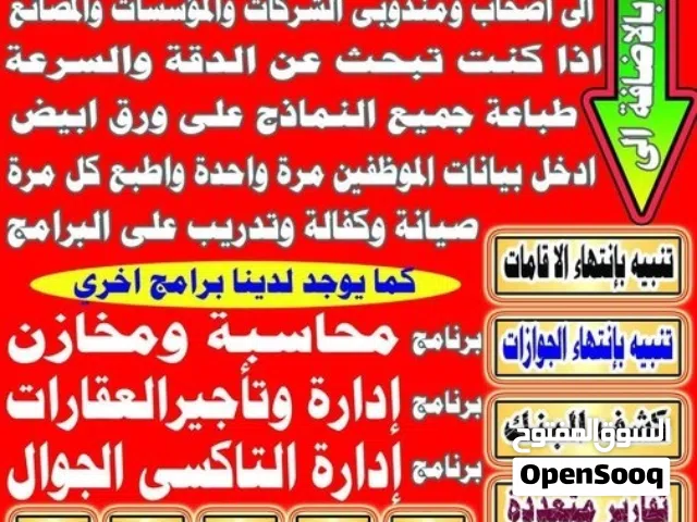 برنامج نماذج الجوازات والشؤون والمرور مع تنبيهات وارشيف موظفين