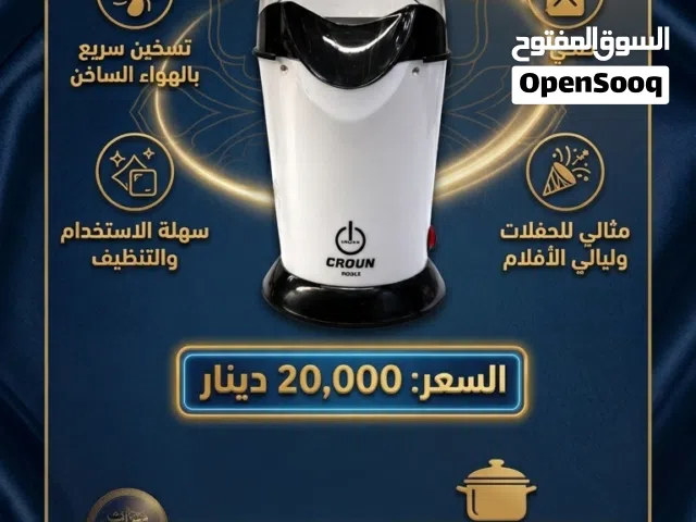 ماكينة فشار Crown