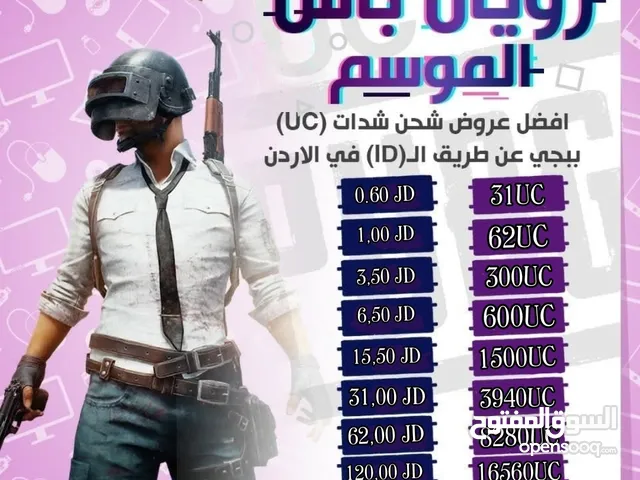 شحن ببجي بارخص الاسعار