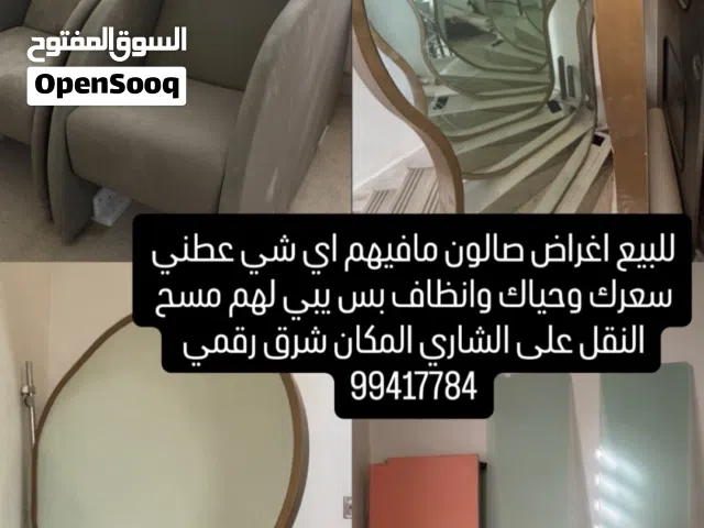 للبيع اغراض صالون