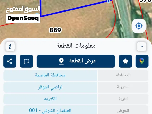 Residential Land for Sale in Amman Al-Kutaifah