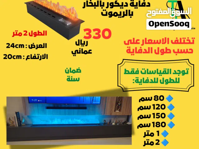 دفاية ديكور بالبخار مع الريموت ( بالطلب 5 ايام )