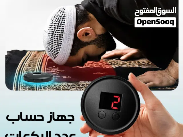 جهاز حساب عدد الركعات