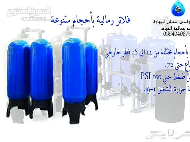 فلاتر رملية وفلاتر كربون جميع الاحجام