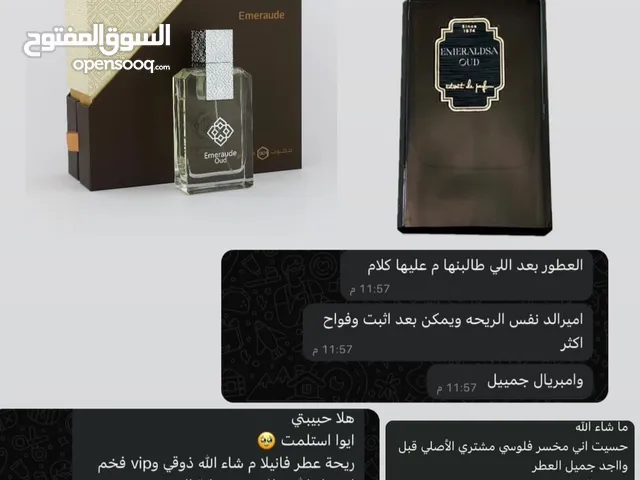 عطر اميرالد عود السعودي