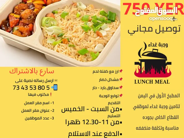 مشروع / وجبة غداء LUNCH MAIL